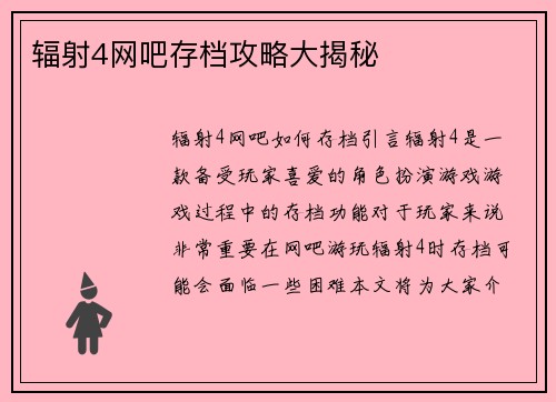 辐射4网吧存档攻略大揭秘