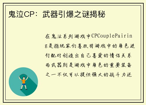 鬼泣CP：武器引爆之谜揭秘