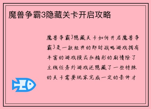 魔兽争霸3隐藏关卡开启攻略